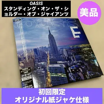 [ 종이 재킷 ] OASIS 스탠딩 온 더 숄더 오브 자이언츠