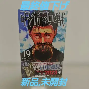 주술회전 19권 동봉판