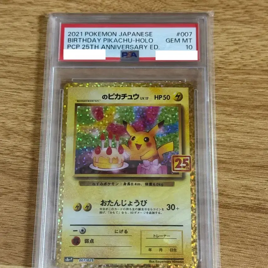 포켓몬 생일 피카츄 일본판 PSA 10