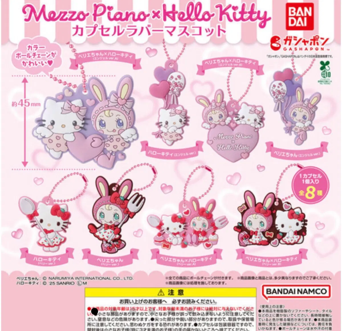 Mezzo Piano x Hello Kitty 가챠 메조피아노 키티 가챠