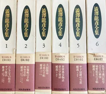시부사와 타츠히코 전집 카와데 쇼보 신샤 24권 (전22권+별권 2권) 모두 초판본 & 월보 포함