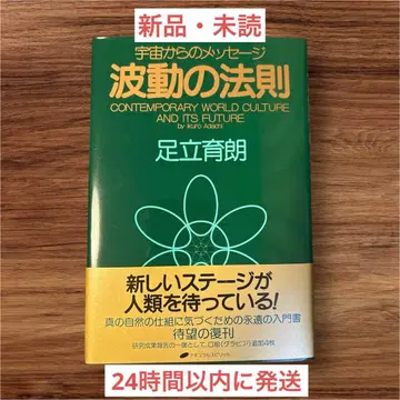[ 파동의 법칙 우주로부터의 메시지 ] 아다치 이쿠로