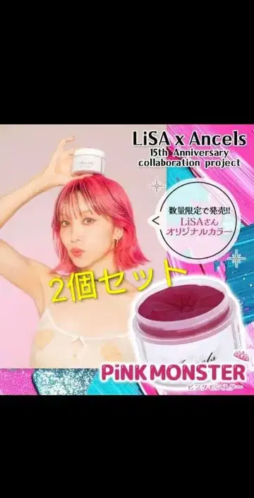 Ancels LiSA 콜라보 핑크 몬스터 컬러 버터 2세트