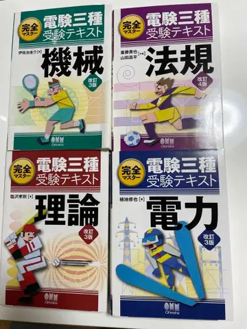 전기기술자 시험 3종 완전 마스터 수험 텍스트 4권 세트 필기 없음