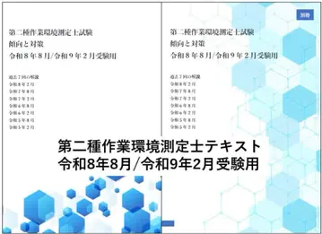 제2종 작업 환경 측정사 텍스트