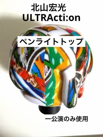 HIROMITSU KITAYAMA 응원봉