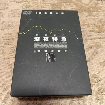 심야 특급 DVD 3매 세트 사와키 코타로 오사와 타카오