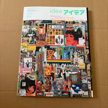 idea 아이디어 319 2006.11 오타케 신로