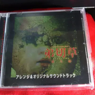 오비 포함 오토기리소우 어레인지 & 오리지널 사운드트랙 CD