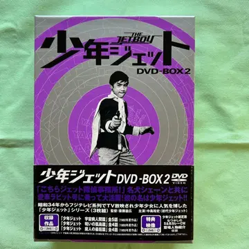 소년  제트 DVD-BOX2 (최초 한정 생산 3매 세트)