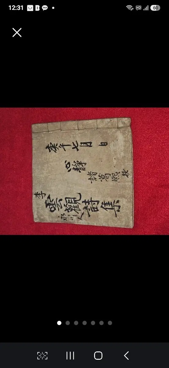 경오년 한문 필사본 이운관시집.제갈희 교.별지 2매