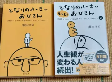 옆집의 작은 아저씨 & 더! 옆집의 작은 아저씨