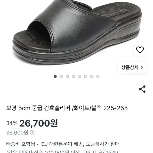보경 간호화 슬리퍼 230 블랙 새상품