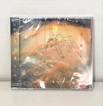 [미개봉 새상품] 달이 차오르다 일반ver 월읽기 CD 유리이 카논 단종