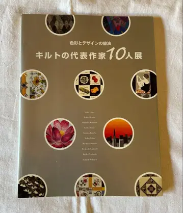 색채와 디자인의 경연 퀼트의 대표 작가 10인전