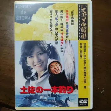 시네마 de 쇼와 토사의 낚시(1980)