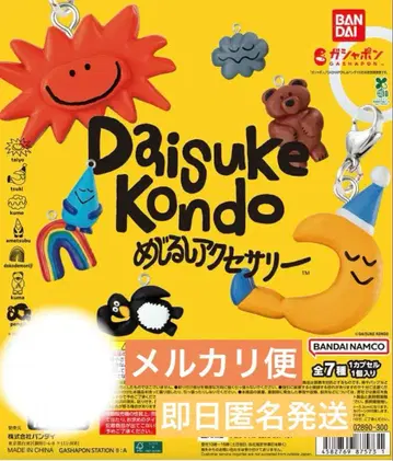Daisuke Kondo 메지루시 액세서리 전 7종 컴플리트