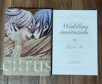 citrus 시트러스 10권 특장판 소책자 포함 사부로 우타 초판