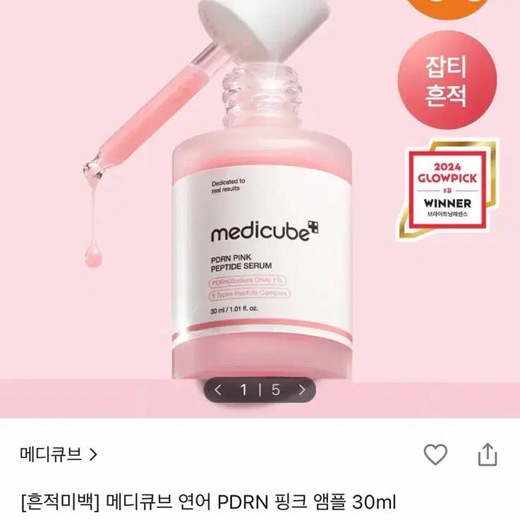 택포) 공홈제품 미개봉 새상품 메디큐브 PDRN 핑크 펩타이드 앰플