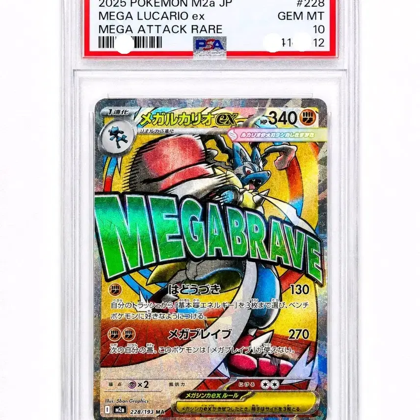 포켓몬카드 PSA 10 (GEM MT) / 메가 루카리오 ex MA / 일본판