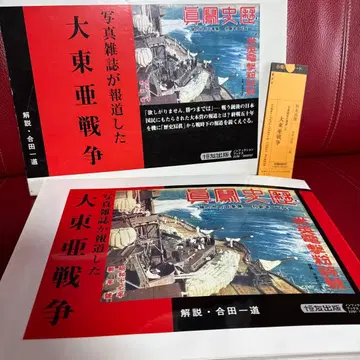 사진 잡지가 보도한 대동아 전쟁
