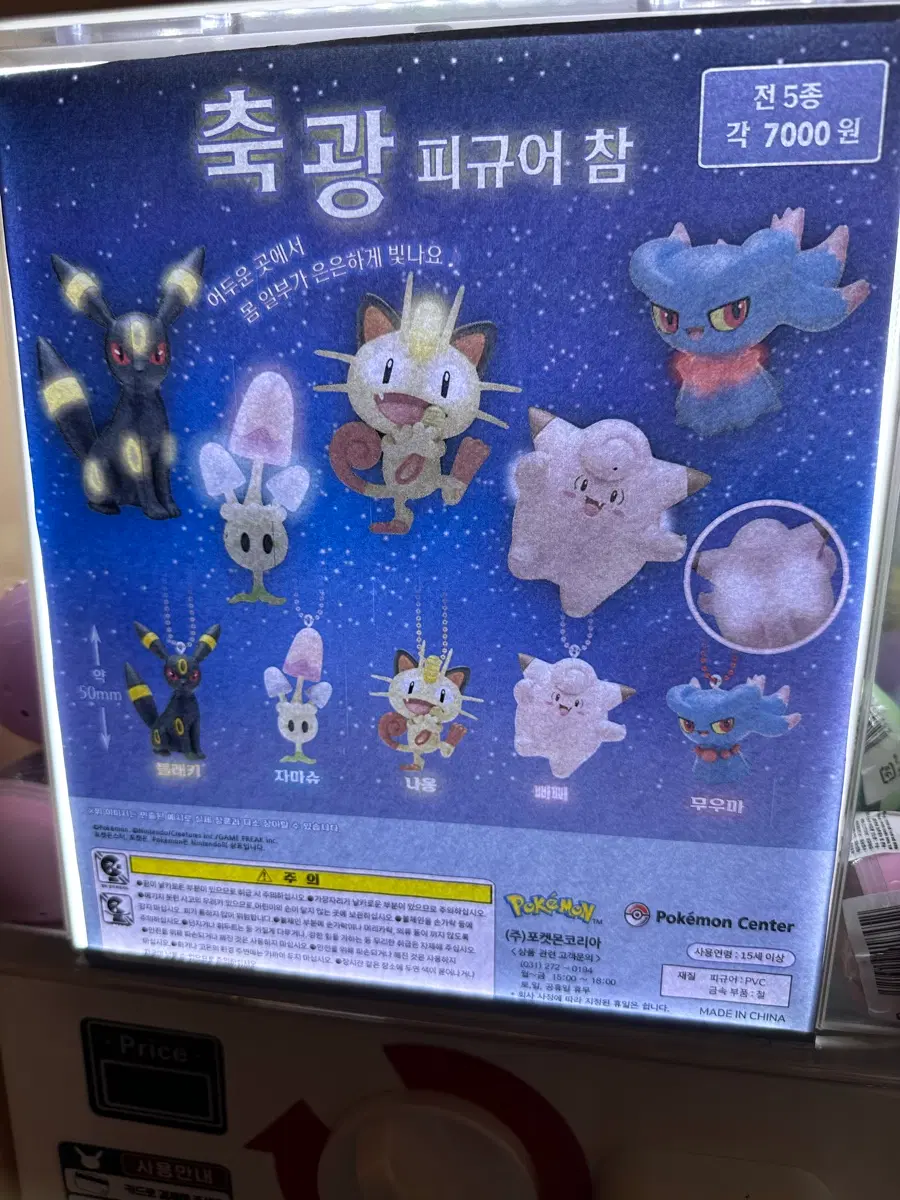 포켓몬 축광 피규어 참 무우마