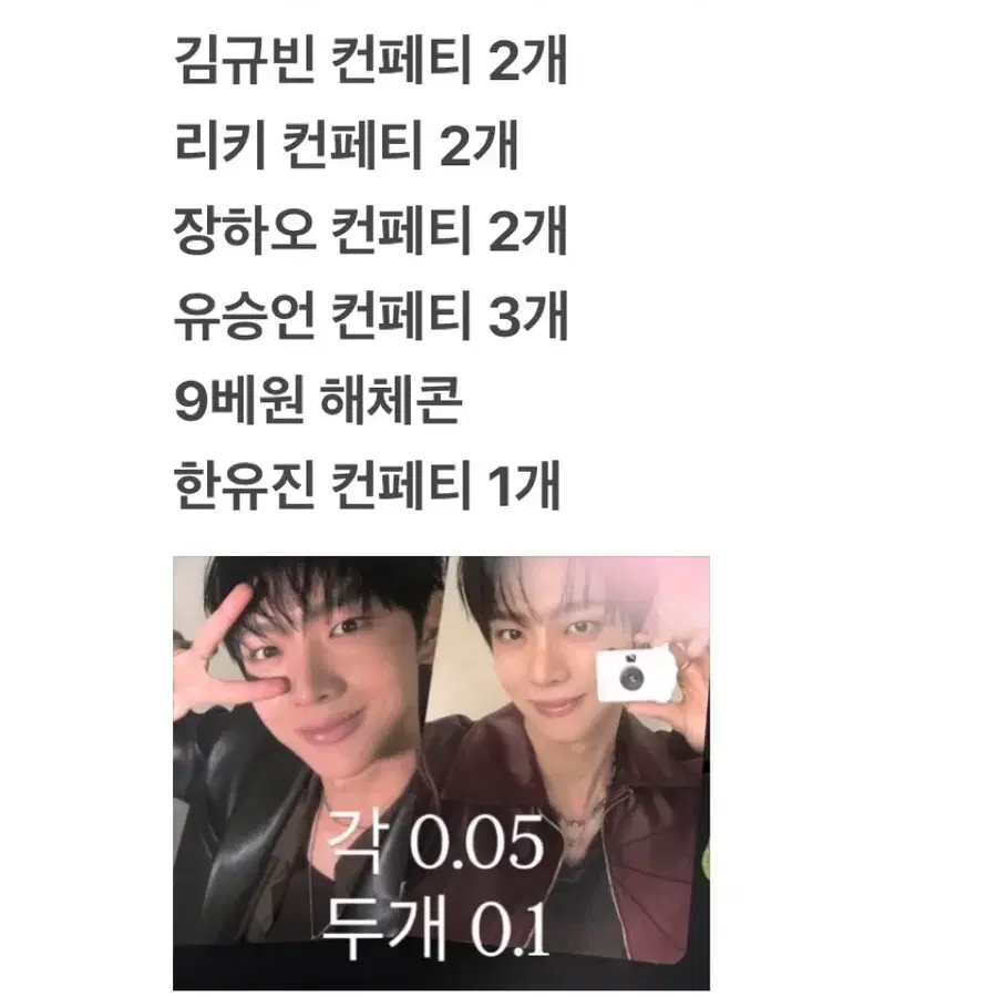 앤더블 쇼컨 제로베이스원 해체콘 컨페티 유승언 포카