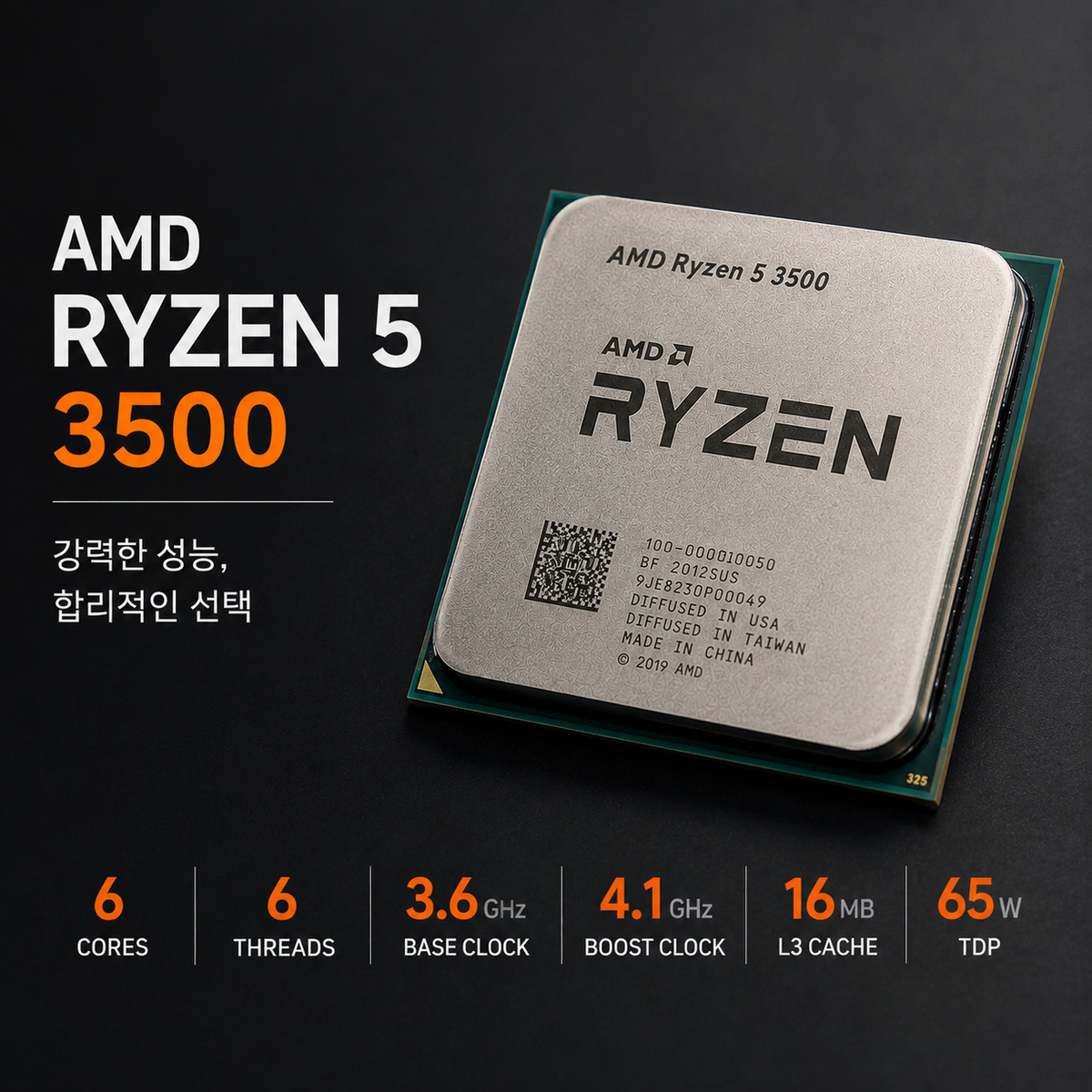 라이젠 3500 + ASUS A320M 세트 판매