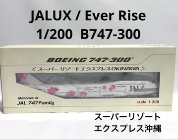 JALUX 1/200 B747-300 JAL 슈퍼 리조트 오키나와 JA8186