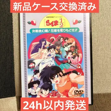 새상품 케이스 DVD 영화/극장판 란마 1/2 결전 복숭아 동산! 신부를 되찾아라!!