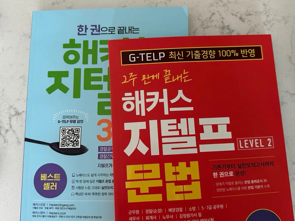 해커스 G-TELP 문법 LEVEL 2