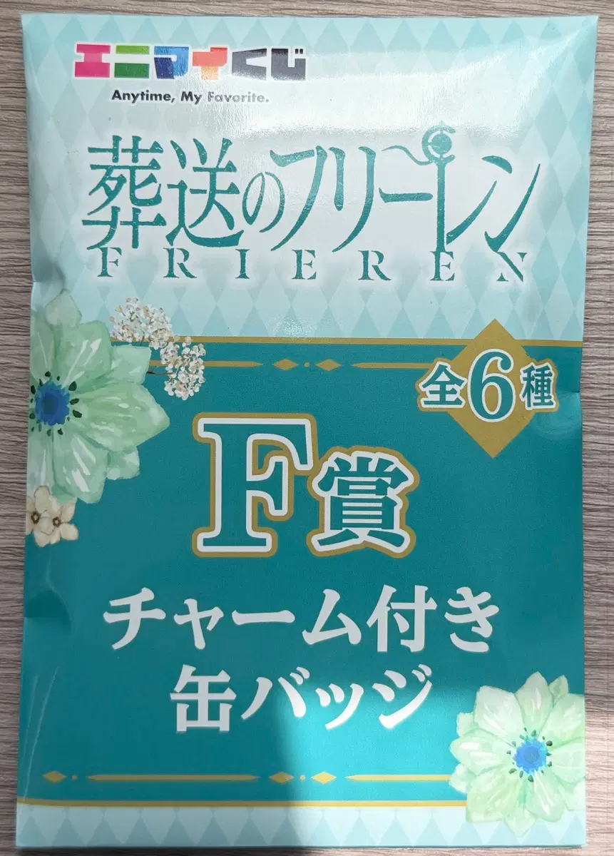 장송의 프리렌 제일복권 F상 캔뱃지