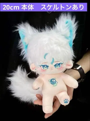 옷 갈아입히기 인형 (뼈, 꼬리, 귀 있음) 본체 20cm 무속성 목화 인형