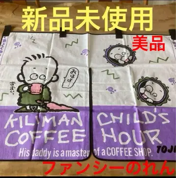 쇼와 헤이세이 레트로 팬시 노렌