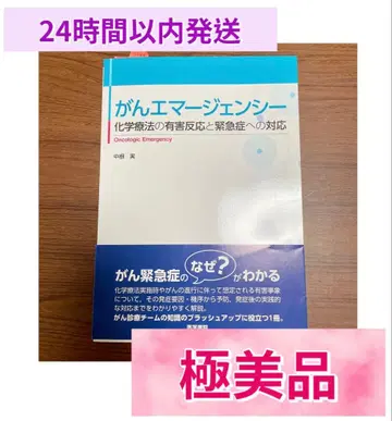 새상품 [ 컨디션 최상 ] 암 에머전시 나카무라 미노루 ~이 책으로 긴급 시에도 대응 가능!~