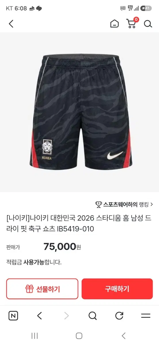 나이키 대한민국 드라이핏 스타디움 험 쇼츠 XXL (판매)