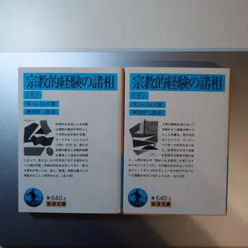 종교적 경험의 제 양상 상하 세트