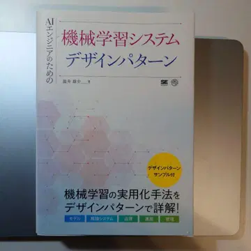 AI 엔지니어를 위한 기계 학습 시스템 디자인 패턴