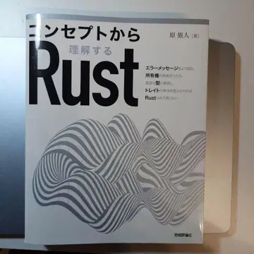 컨셉으로 이해하는 Rust