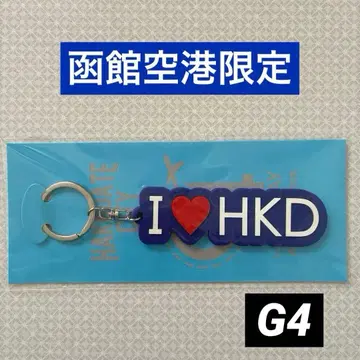 미사용 새상품 GLAY 러버 키링 홋카이도 하코다테 한정판 G4 굿즈