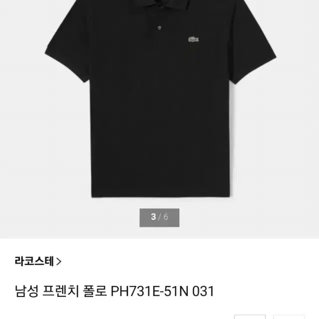 100) 라코스테 신형 21ss 프렌치 폴로 셔츠 반팔 카라티 블랙
