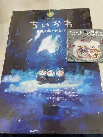 영화 치이카와 (먼작귀) 메탈 클리어 파일 세이렌 키 비주얼 씰 세트