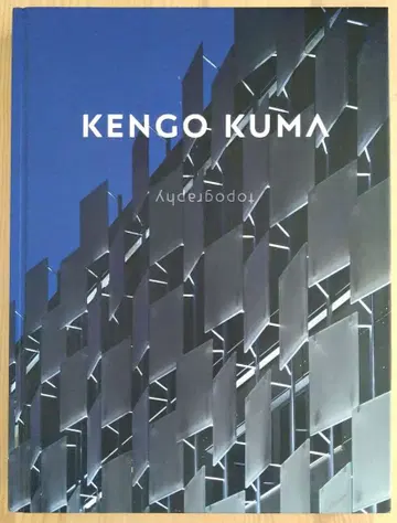 쿠마 켄고 작품집 Kengo Kuma 외국도서 건축