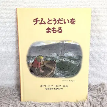 [ 절판 ] 팀과 마을을 지키는 아르디조니 나카가와 치히로 복음관 서점