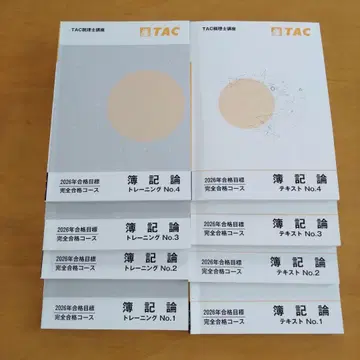 TAC세리사 강좌 회계론 2026년 합격 목표 완전 합격 텍스트 트레이닝 8권