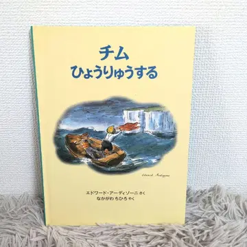 [ 절판 ] 떠내려가는 팀 아르디조니 나카가와 치히로 후쿠인칸 쇼텐