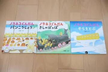 [ 새상품급 ] 노라네코 군단 그림책 3권 세트 쿠도 노리코 하쿠센샤