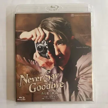 [ Blu-ray ] 다카라즈카 소라구미 NEVER SAY GOODBYE