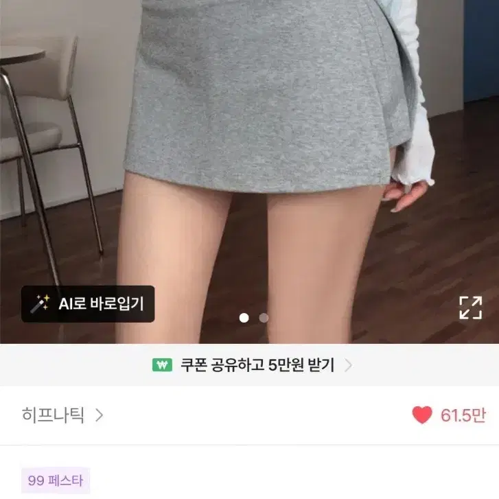 (새상품) 히프나틱 밴딩치마바지