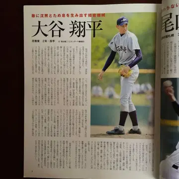 [미사용] 홈런 2011년 6+7월호 하나마키 히가시 고등학교 오타니 쇼헤이 특집